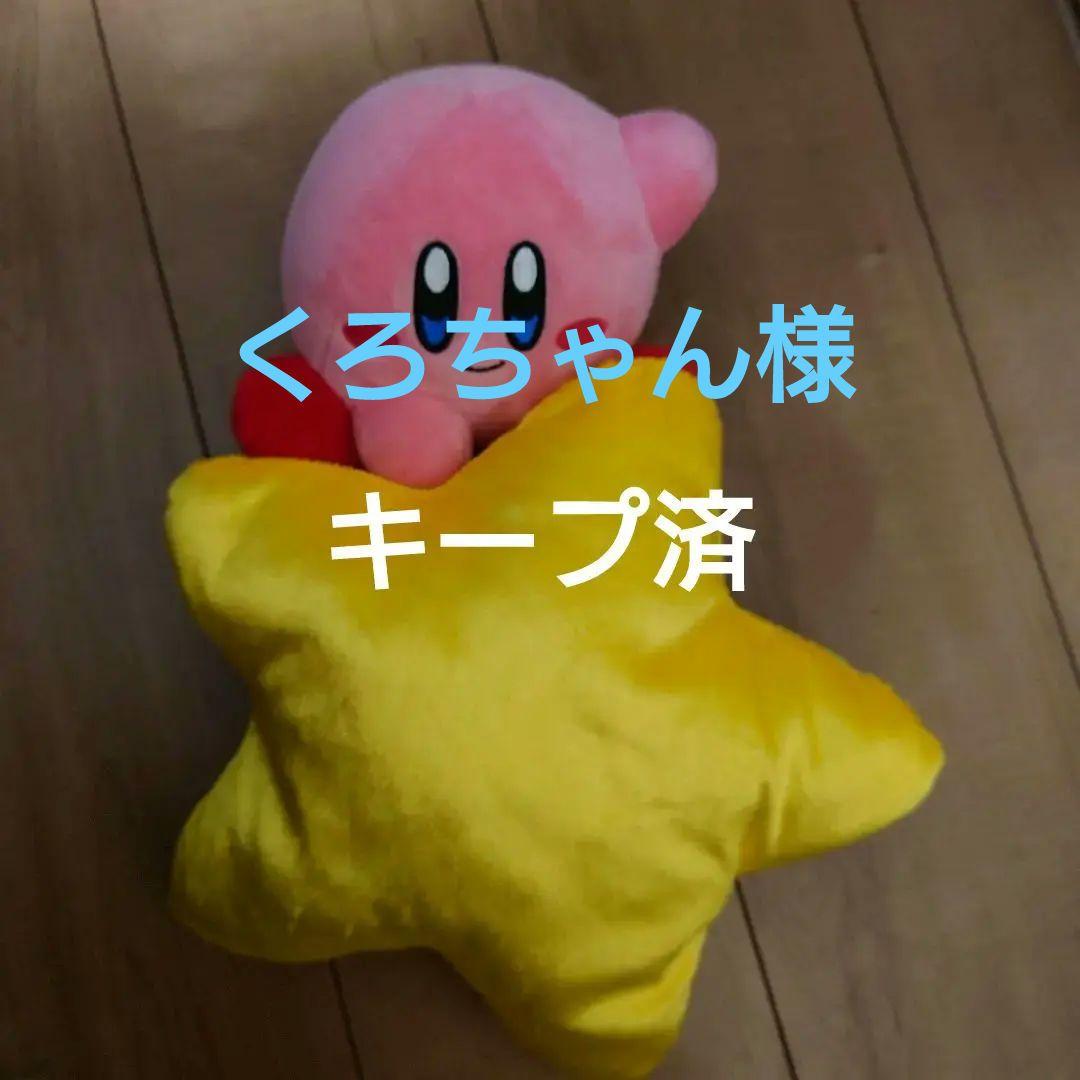 星のカービィ　ぬいぐるみ