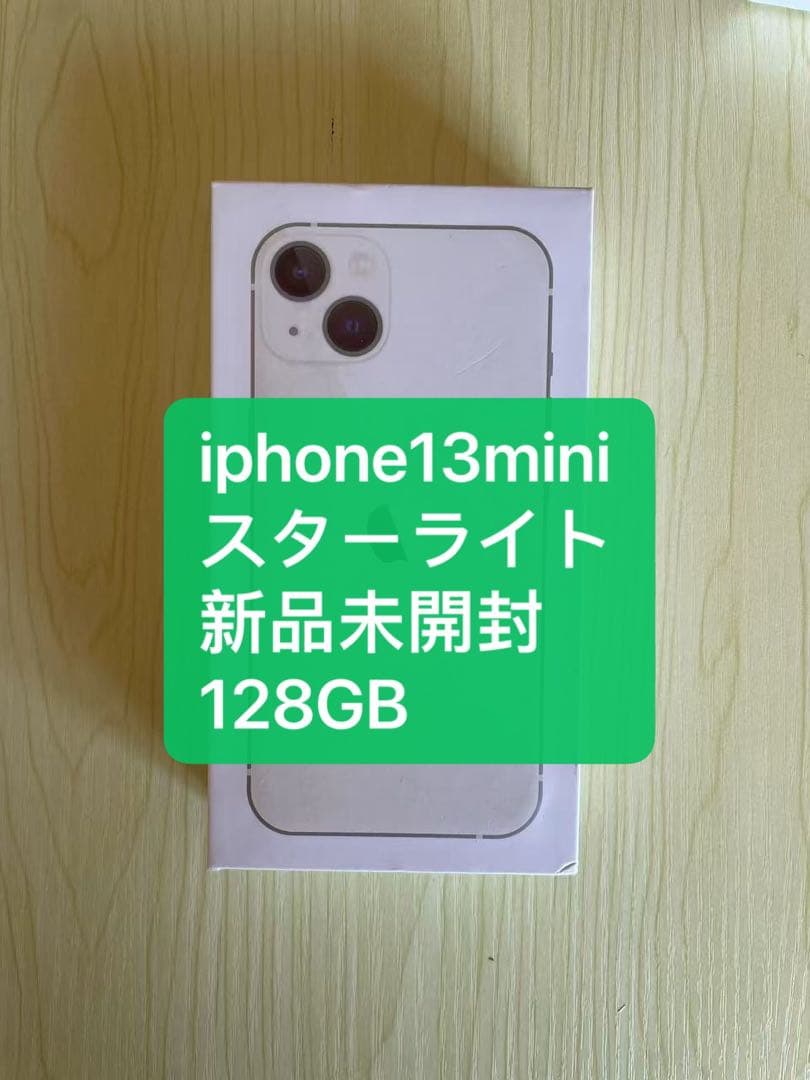 「新品未開封」iPhone13mini 128gb スターライト