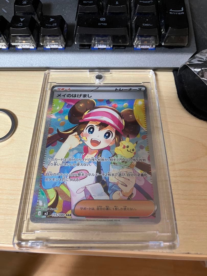 【超美品】メイのはげまし　SAR