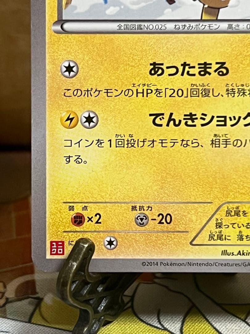 あったかピカチュウ プロモ ユニクロ