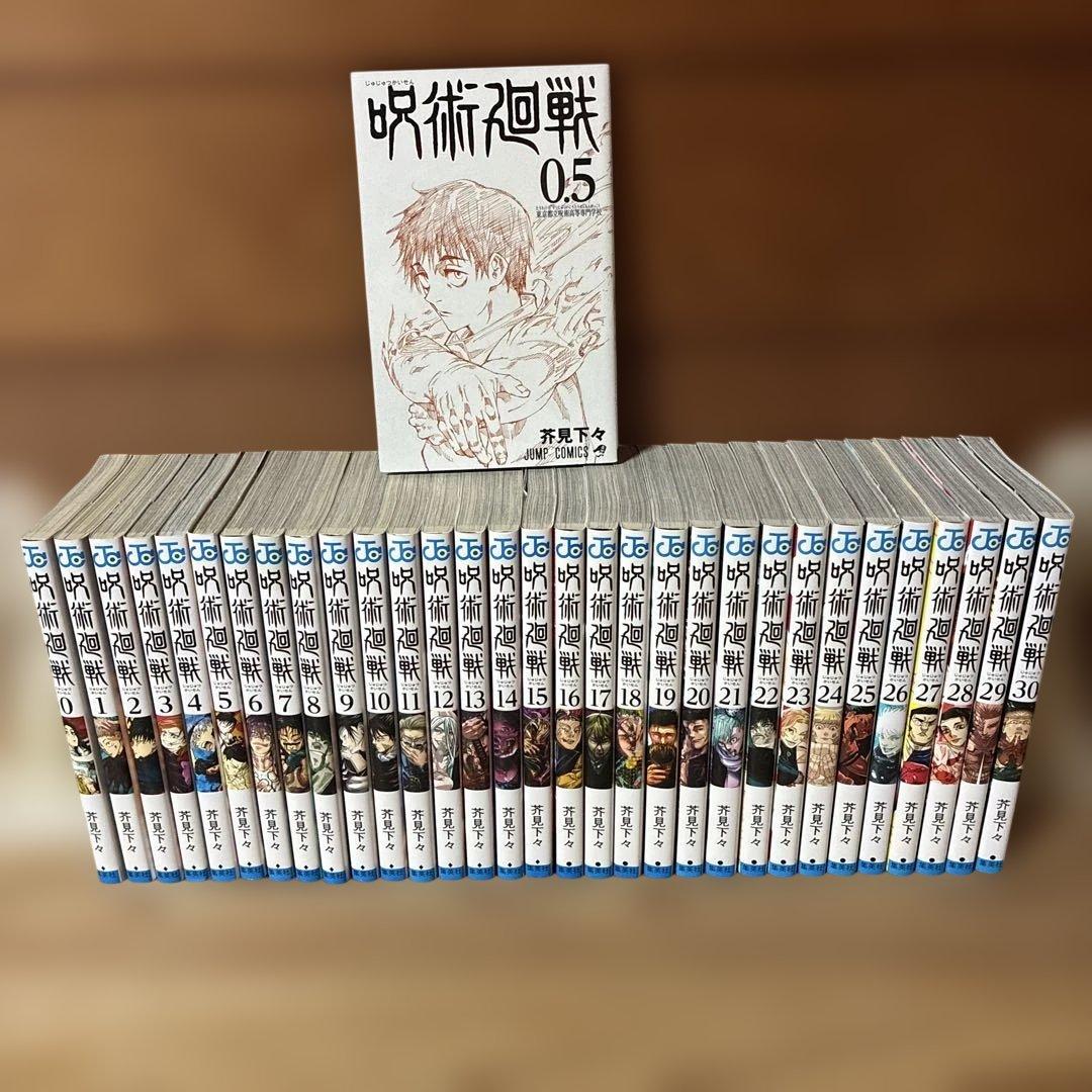 呪術廻戦　全巻（0、0.5～30巻）合計32冊セット　全巻セット 260109A