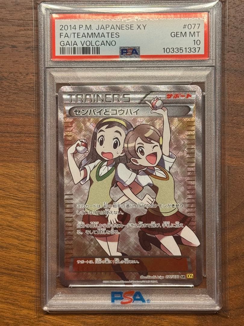 【PSA10】センパイとコウハイ sr