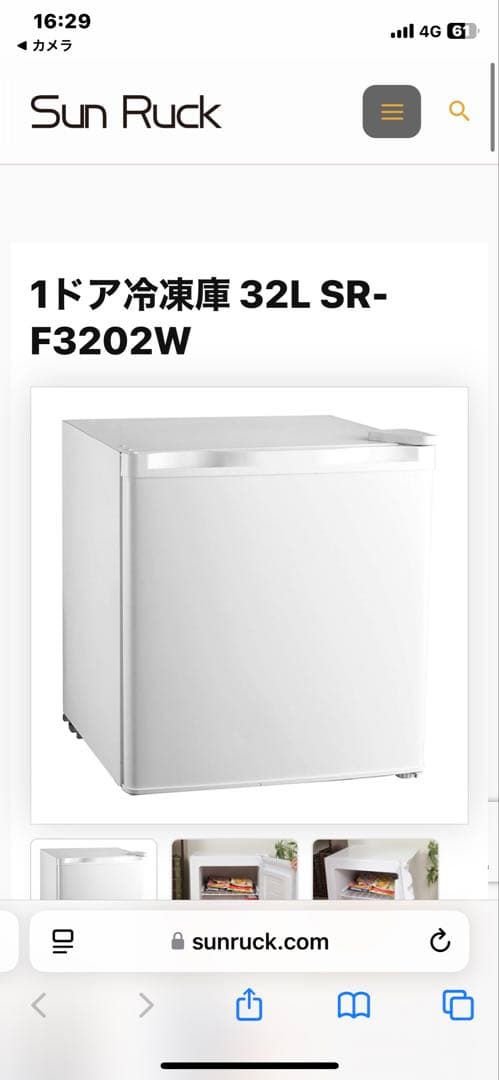 サンルックシリーズ1ドア冷凍庫32L新品未使用