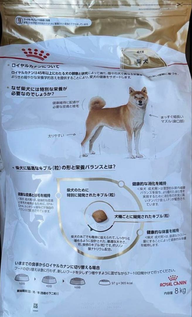 ロイヤルカナン 柴犬専用 成犬用ドッグフード