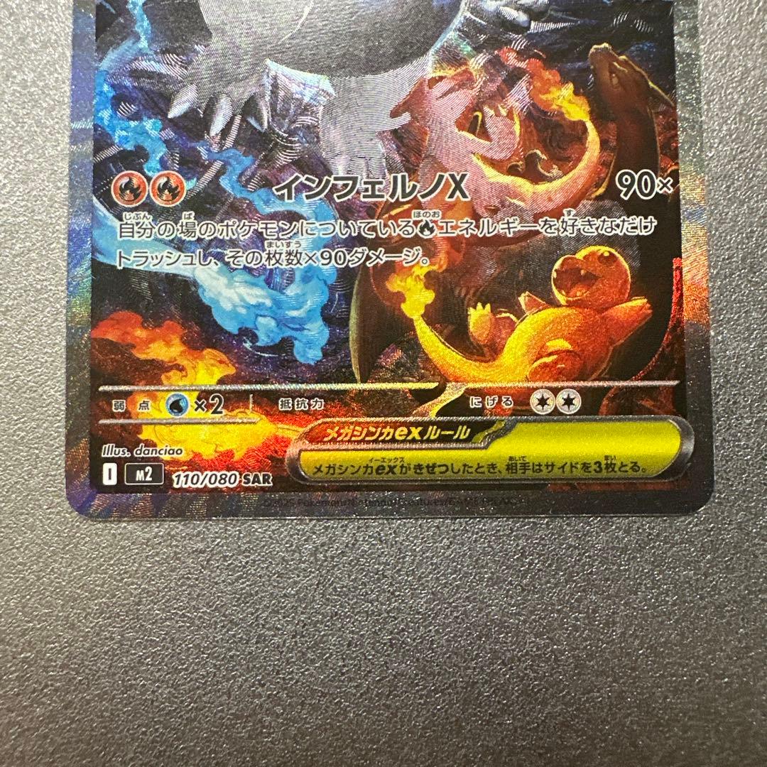 メガリザードンX EX 360 HP SAR