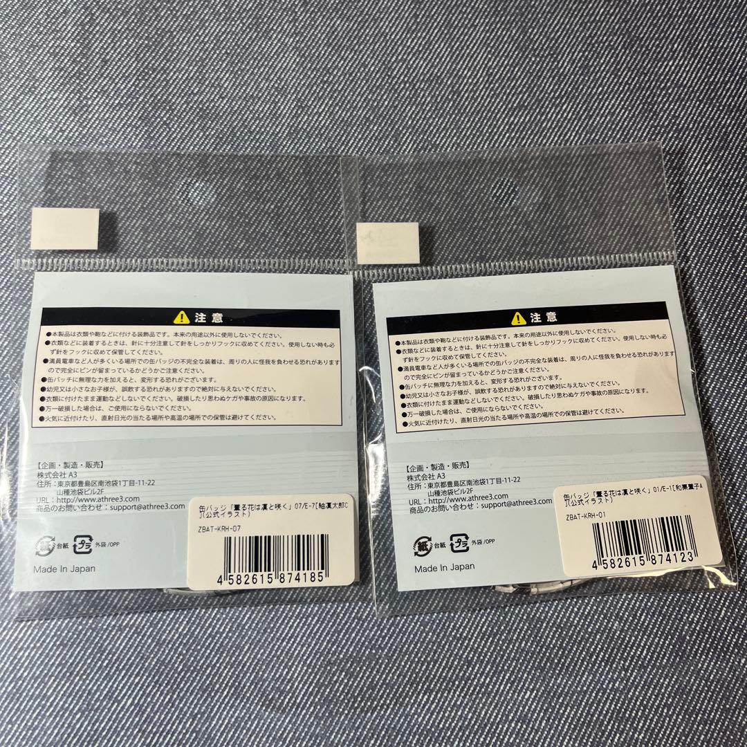 薫る花は凛と咲く eeoくじ 缶バッジ 和栗薫子 紬凜太郎