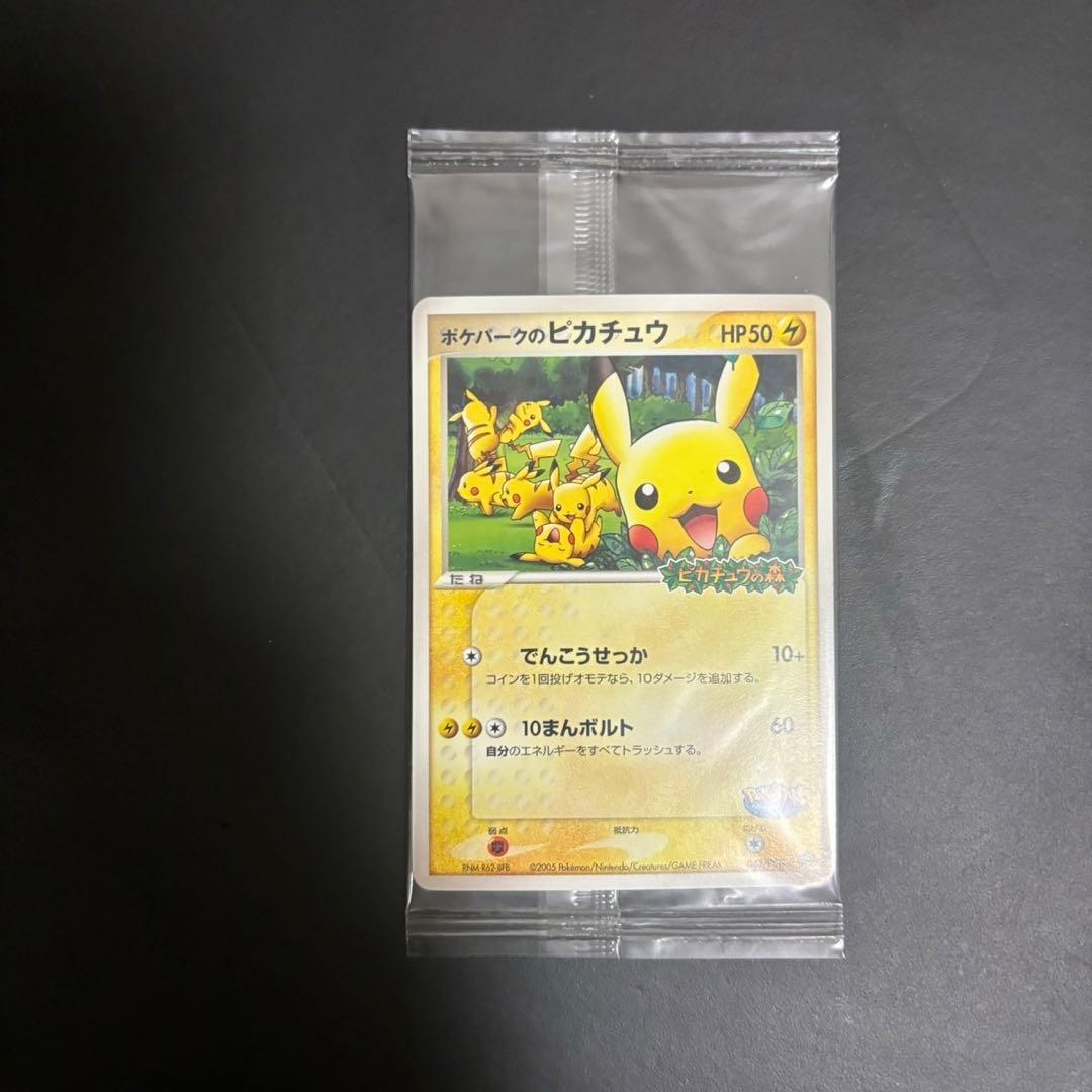 ポケパークのピカチュウ PROMO PCG-Pプロモカード 未開封
