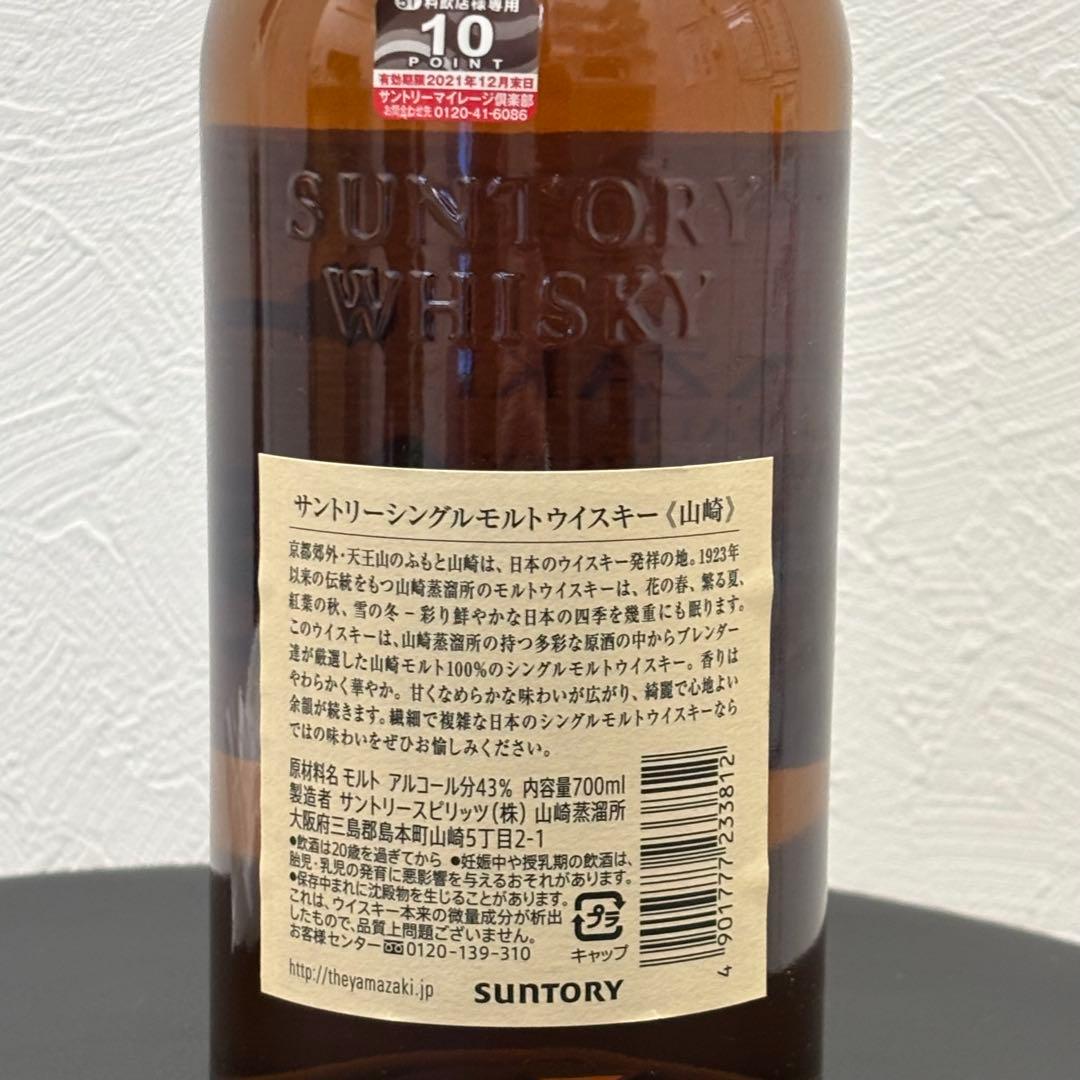 【⭐︎お得⭐︎】サントリー 山崎＆白州 シングルモルト 3本まとめ売り