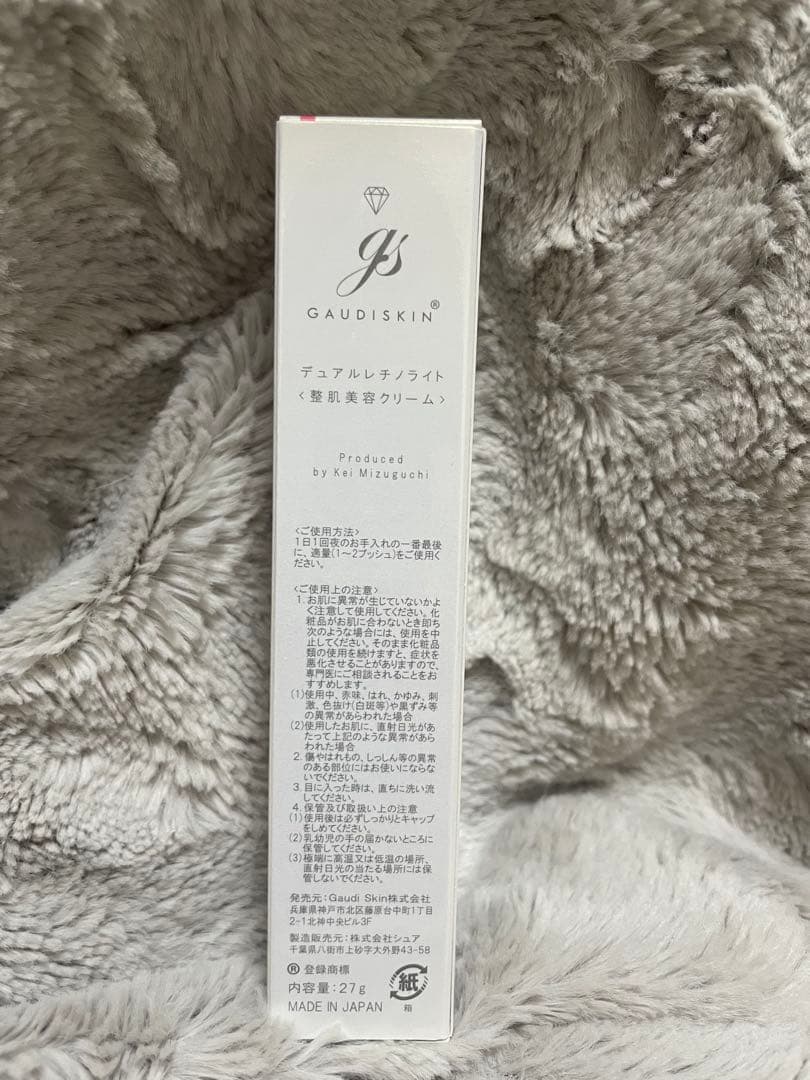 美容液 GAUDISKIN DUAL RETINO LIGHT