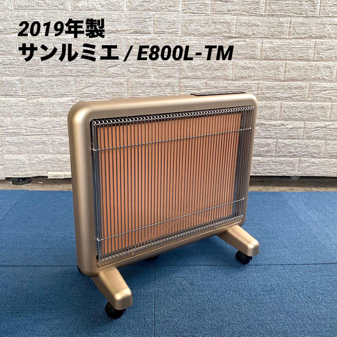 2019年製 E800L-TM サンルミエ タイマー付 遠赤外線暖房器