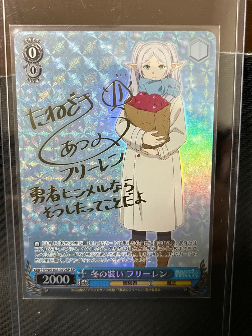ヴァイスシュヴァルツ 葬送のフリーレン 冬の装い フリーレン SP サイン