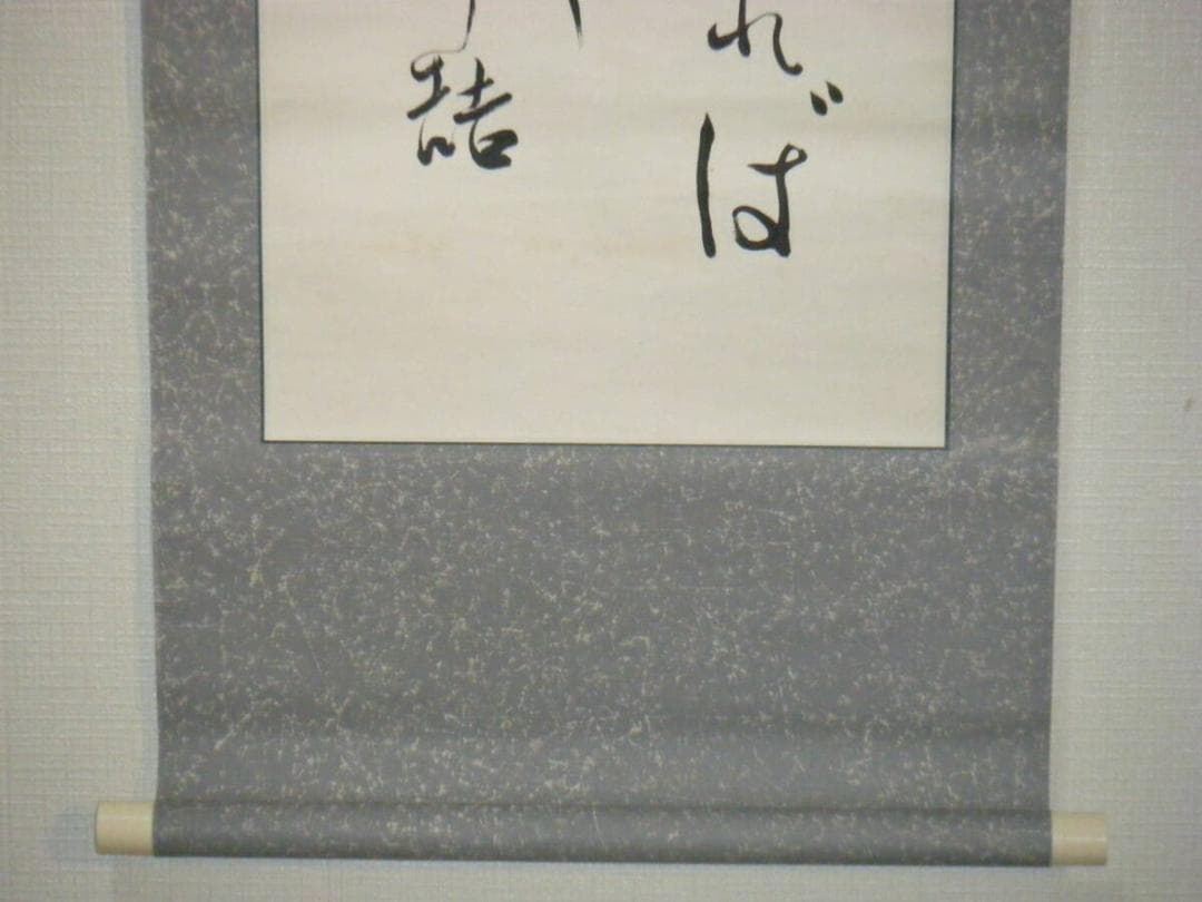 掛軸　書　逸品　合箱入　M28