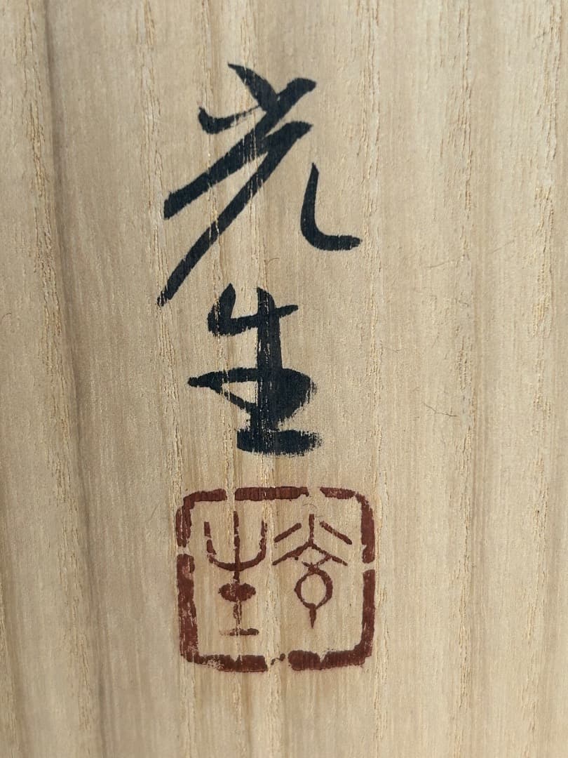 伊賀焼 櫛目組皿 ５枚組　(谷本光生作)