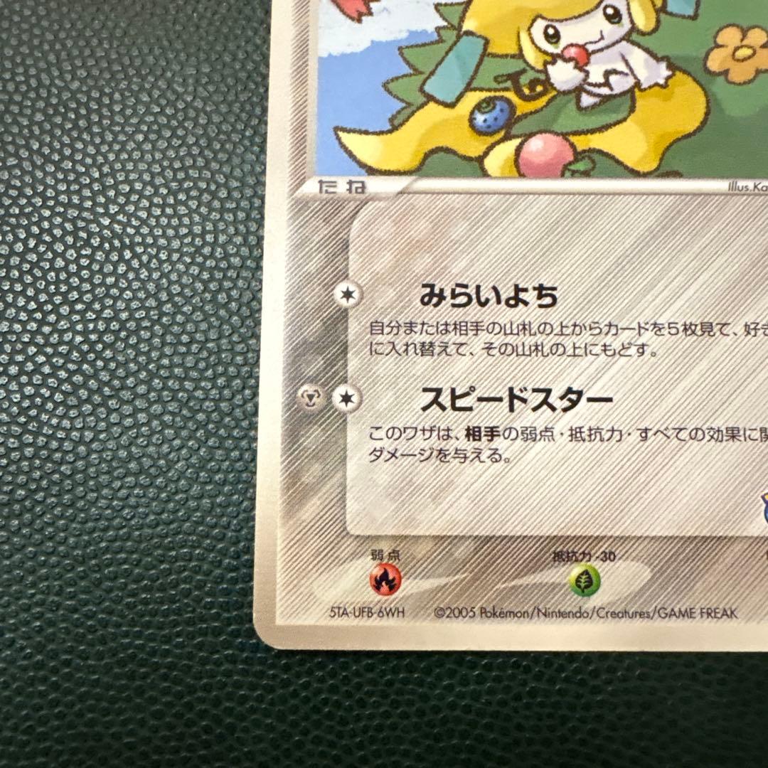 ポケパークのジラーチ ポケパークプレミアムファイル 009/009