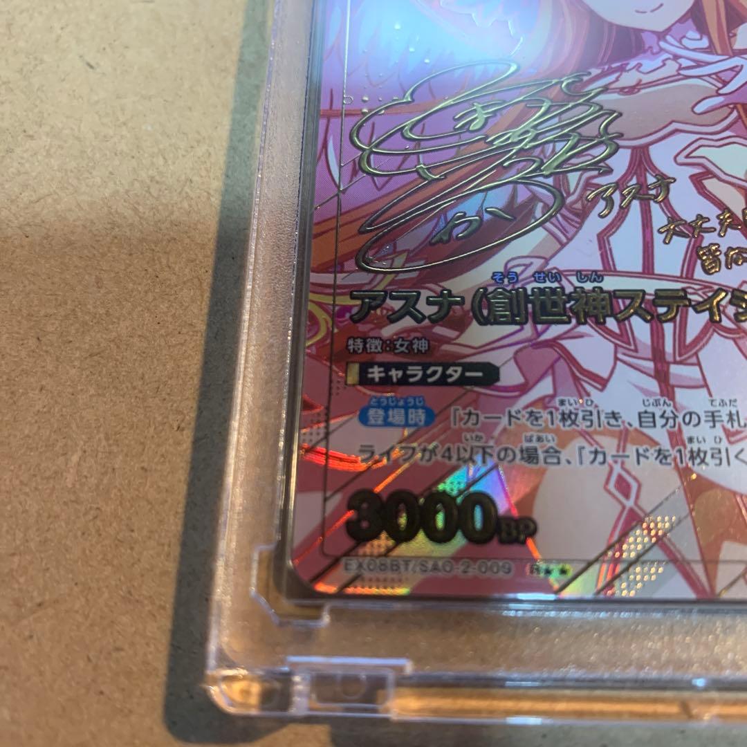 美品R⭐︎⭐︎パラレル　アスナ (創世神ステイシア) サイン入りカード