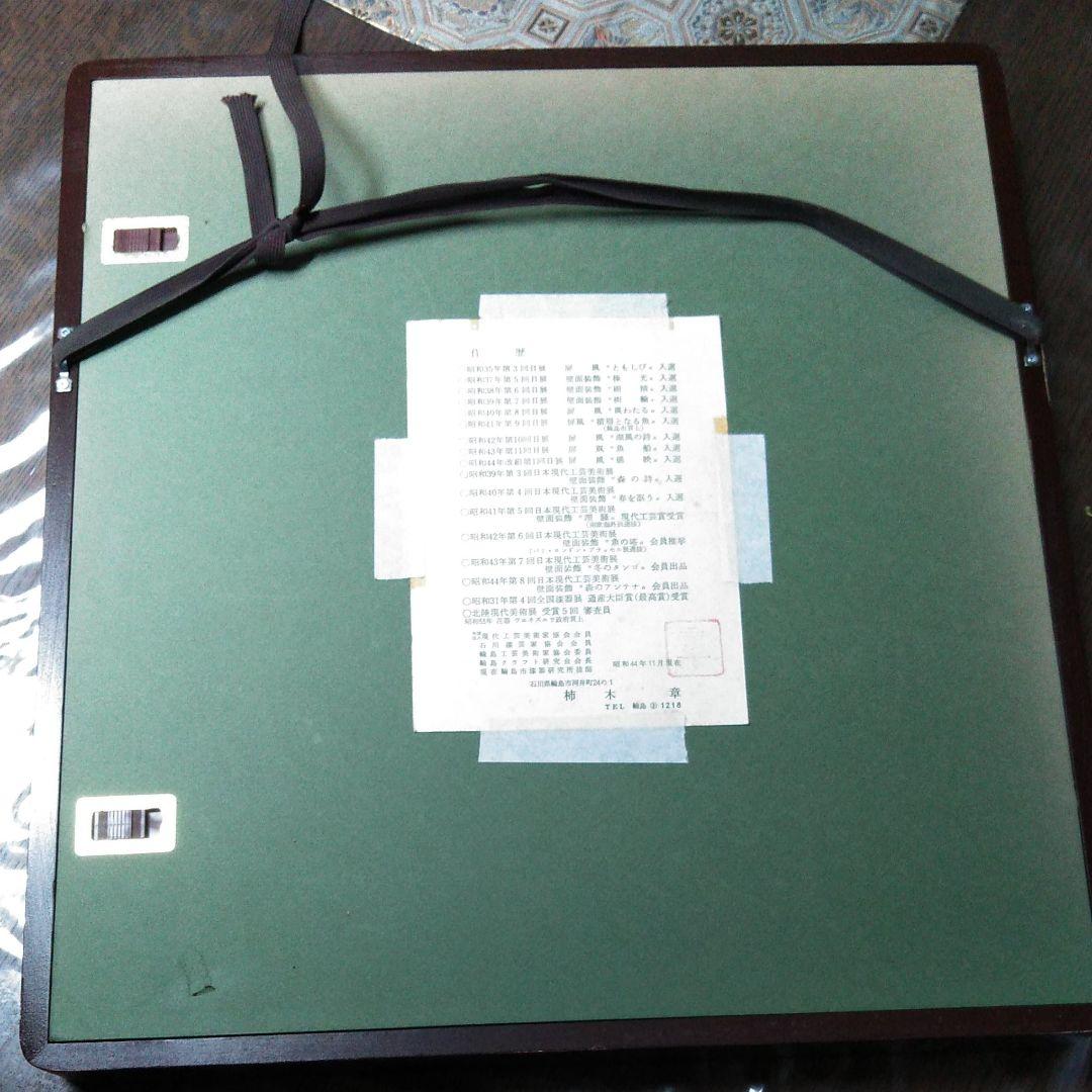 日展作家 柿木章作 輪島塗蒔絵 ザクロ 在銘24.4×27.4cm購入額60万!