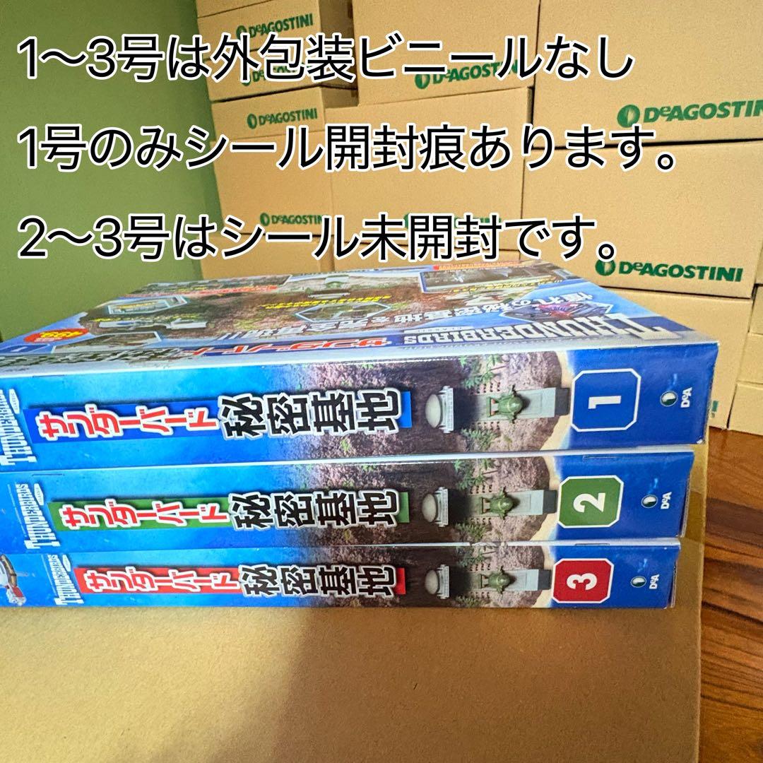 デアゴスティーニ　サンダーバード秘密基地【64〜110号】