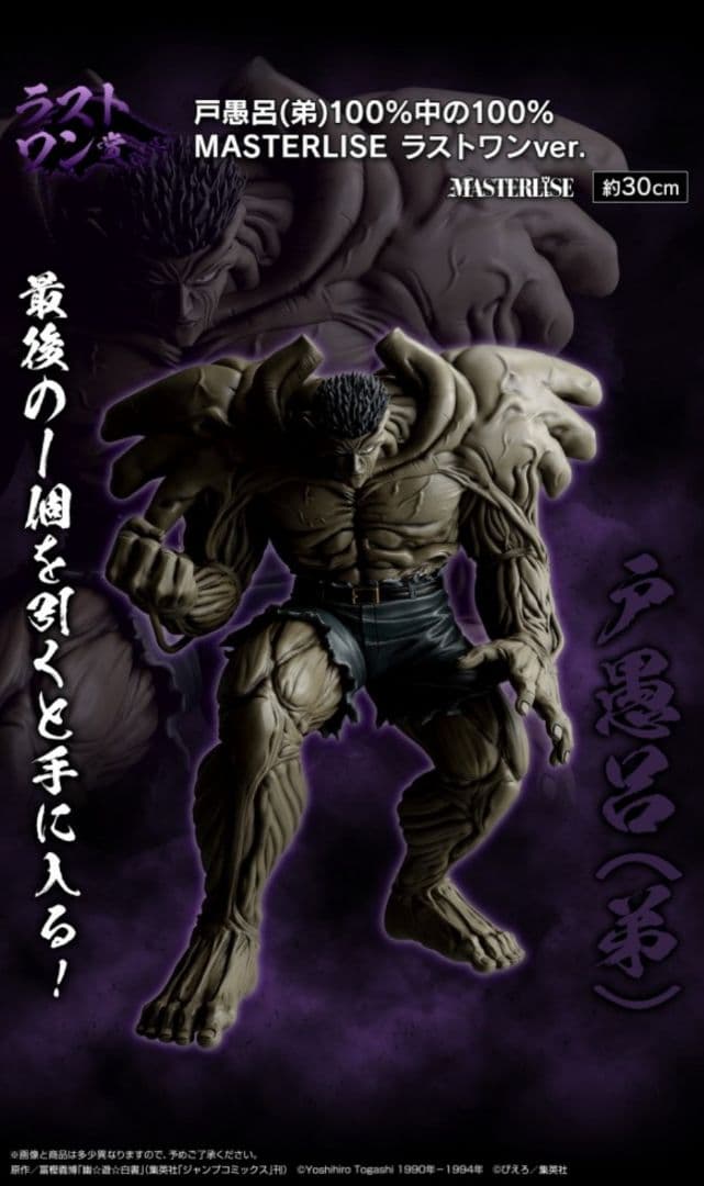 一番くじ 幽遊白書 暗黒武術会編　1ロット81点セット