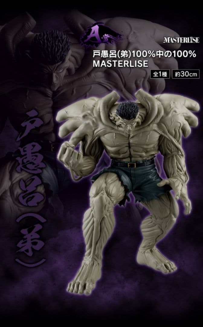 一番くじ 幽遊白書 暗黒武術会編　1ロット81点セット