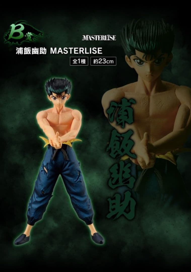 一番くじ 幽遊白書 暗黒武術会編　1ロット81点セット