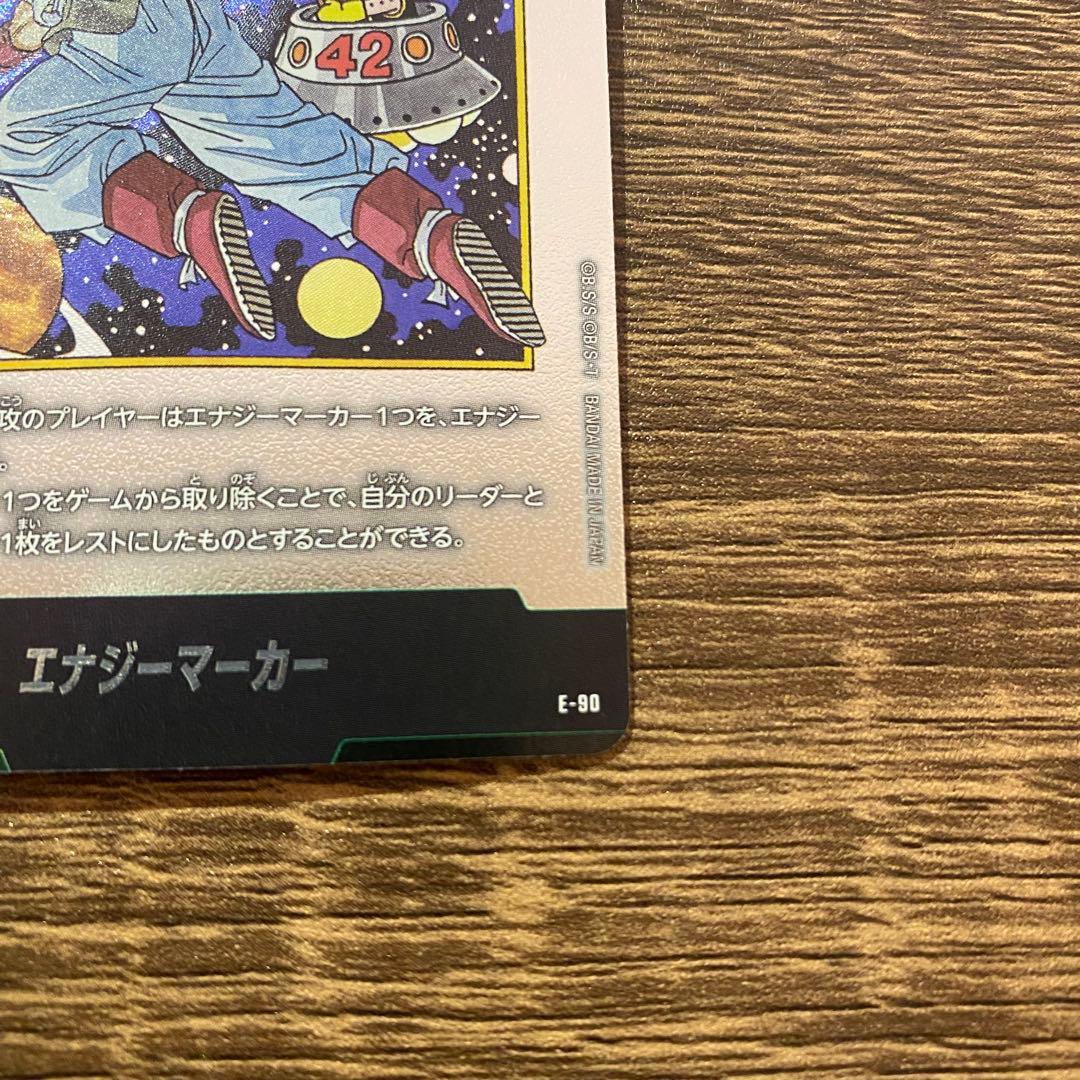 エナジーマーカー 42巻 e-90