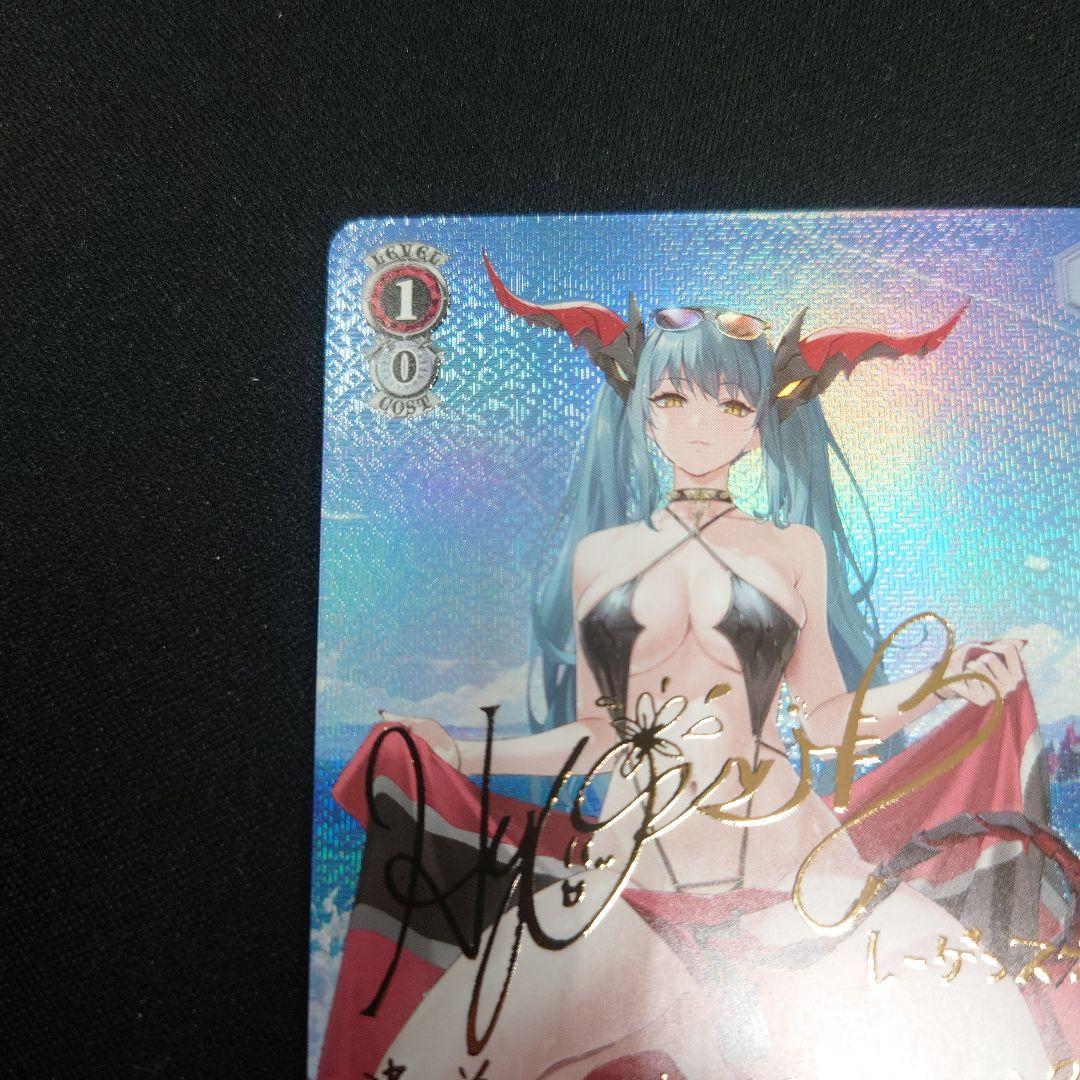 ヴァイス レーゲンスブルク SP サイン アズールレーンVol.2