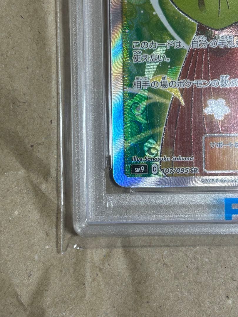 エリカのおもてなし SR PSA10 タッグボルト 107/095