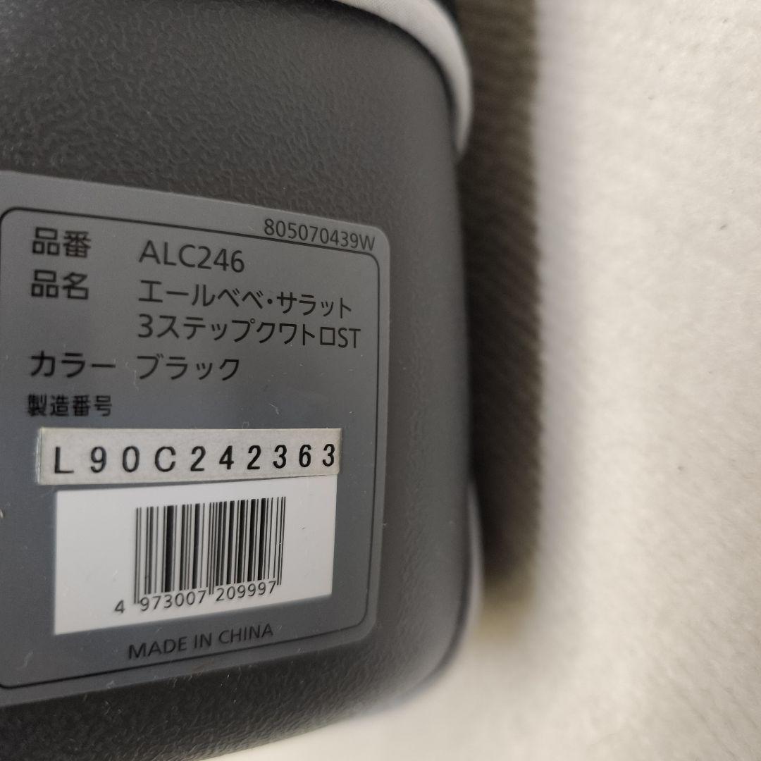 Alebebe エールベベ ALC246 ジュニアシート ブラック