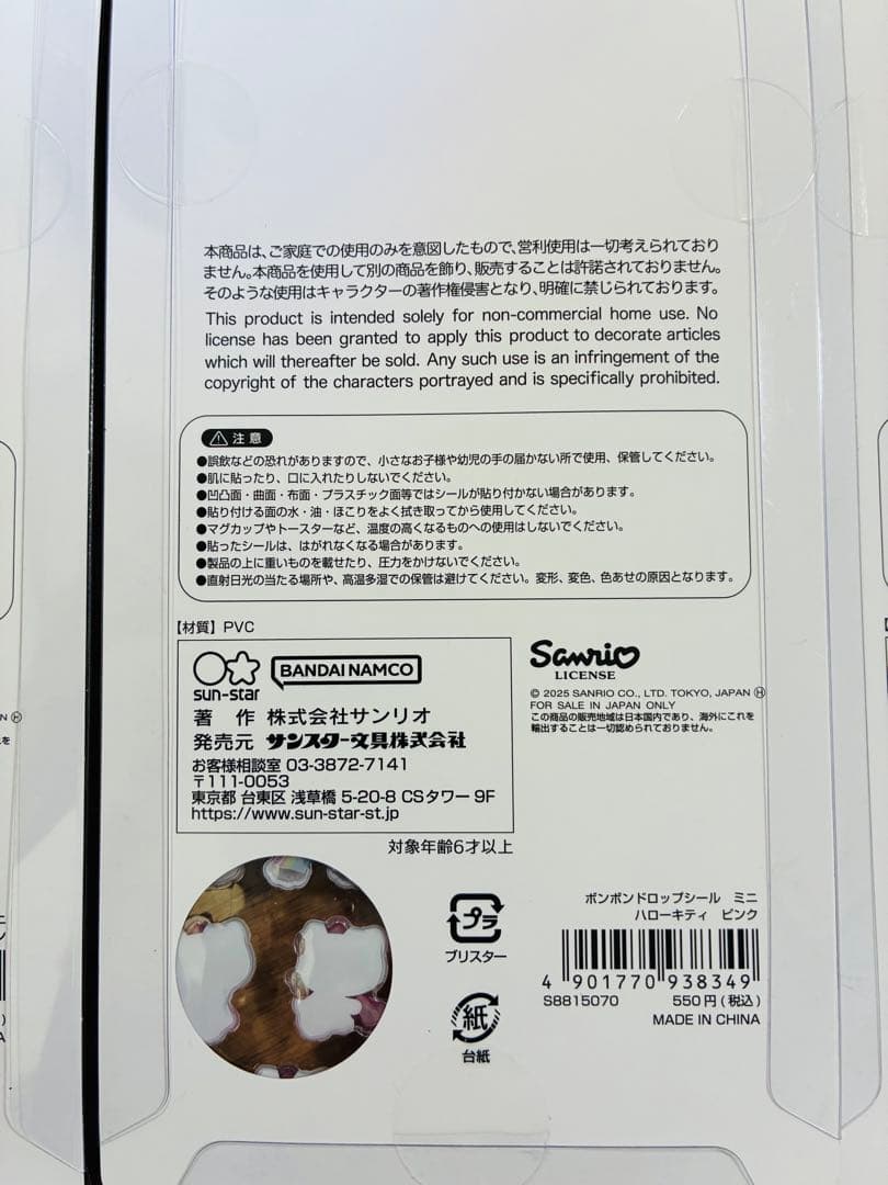 サンリオ ボンボンドロップシール　mini 8種類セット　国内正規品