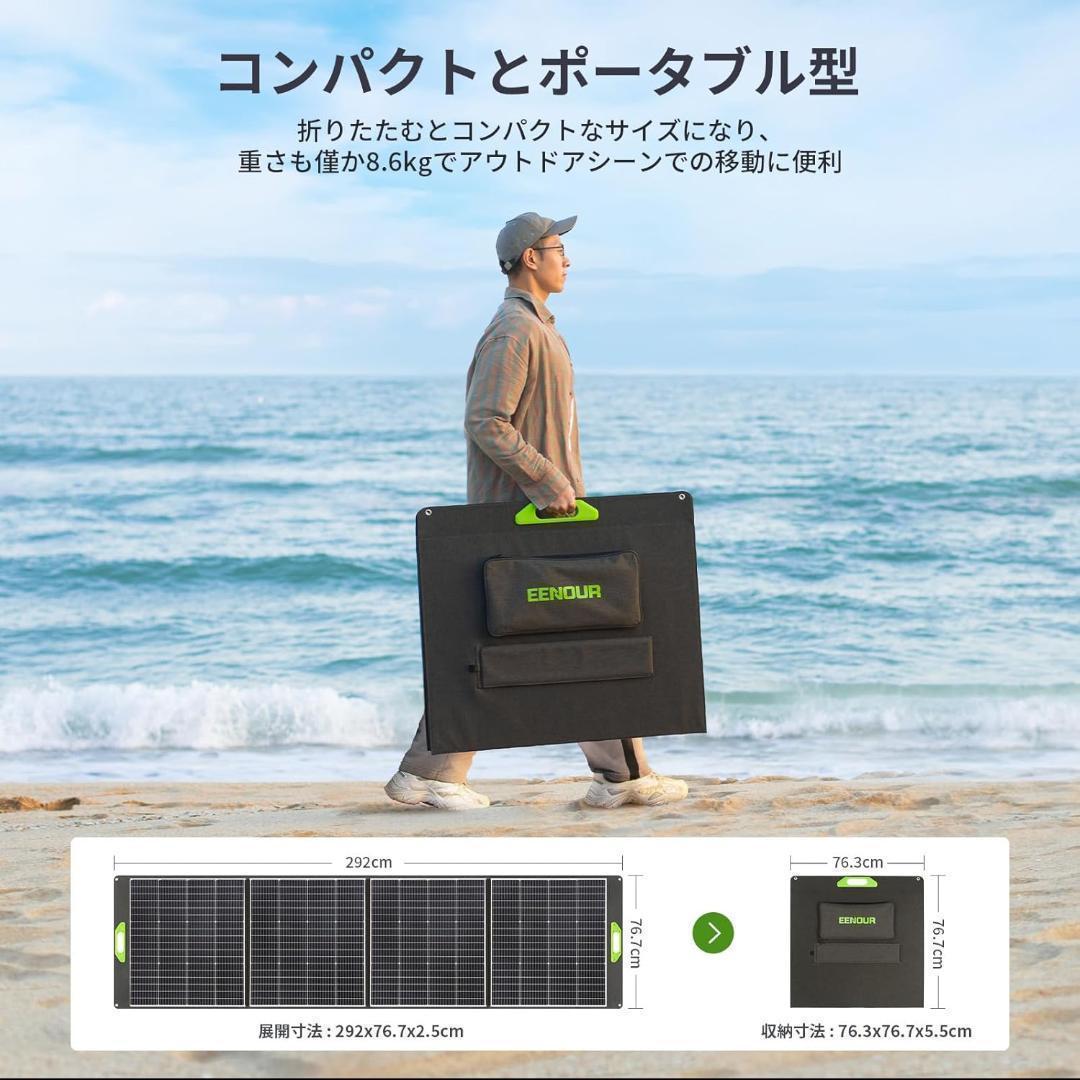 EENOUR ソーラーパネル 400W 折りたたみ 単結晶シリコン 防災グッズ