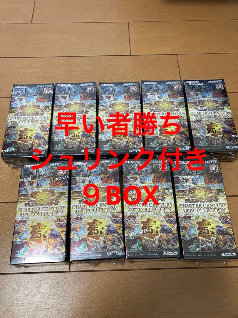 遊戯王 クォーターセンチュリーアートコレクション 9BOX 25th