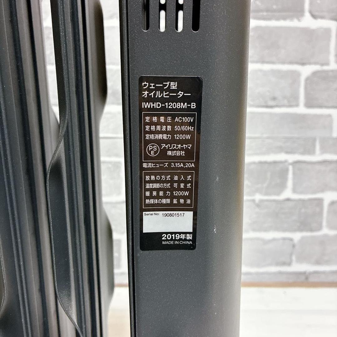 美品 アイリスオーヤマ　オイルヒーター　簡単操作　IWHD-1208M