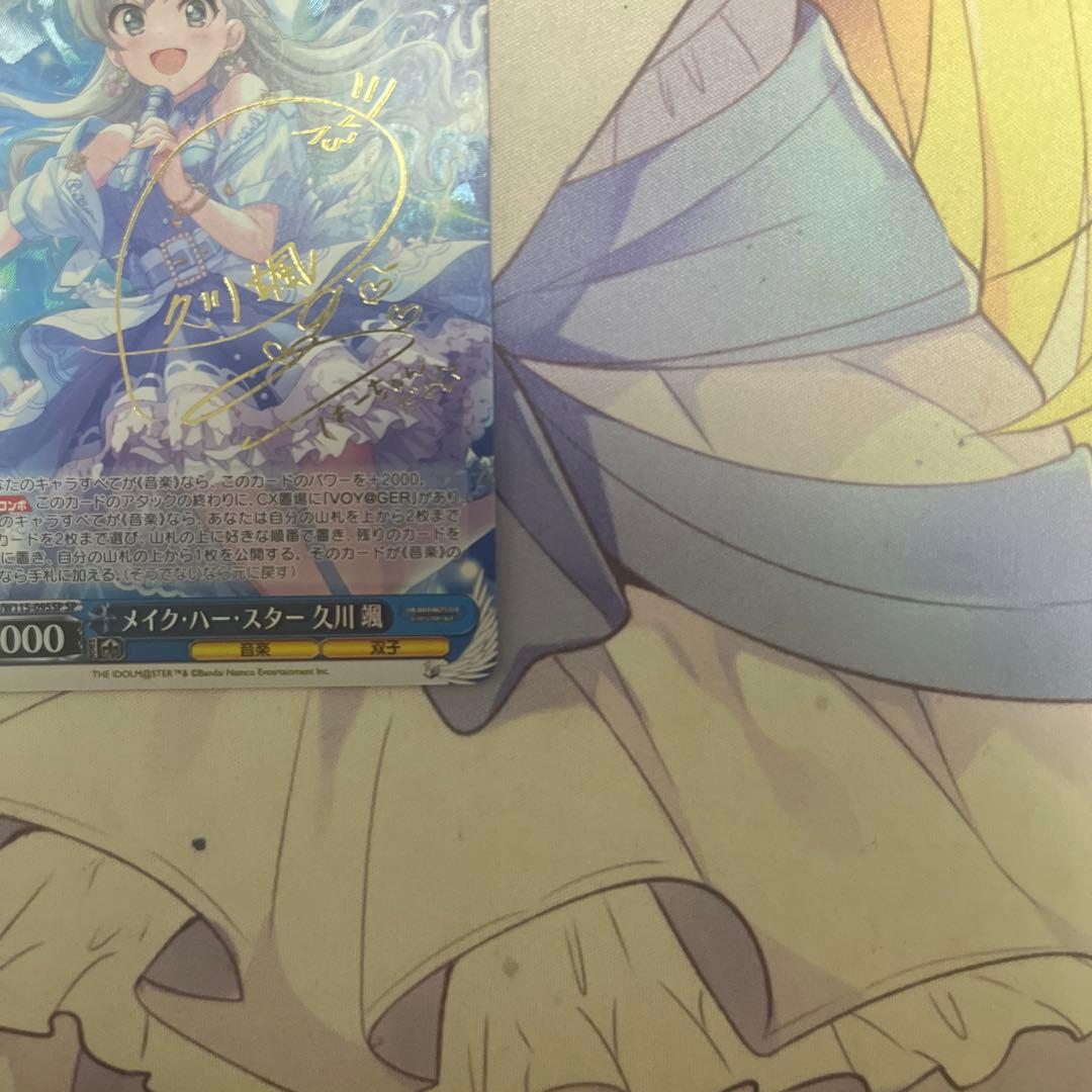 メイクハースター　久川颯　sp