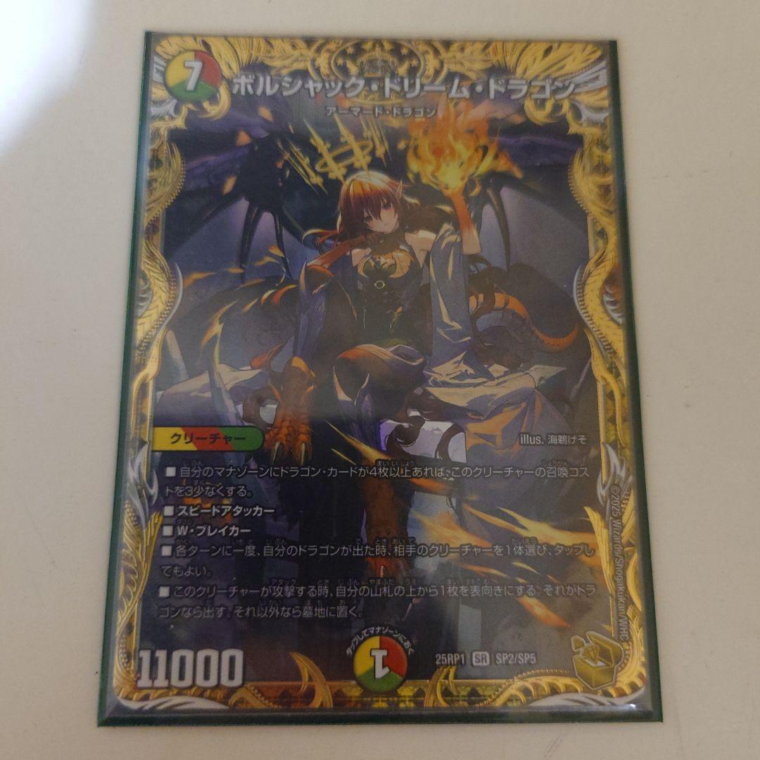 ポルシャック・ドリーム・ドラゴン　金トレジャー