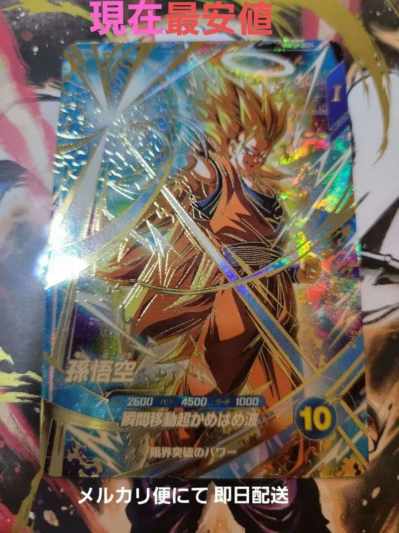 ドラゴンボールスーパーダイバーズ　 SDVTP-004孫悟空パラレル