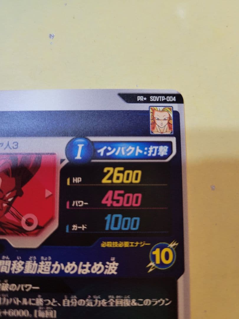 ドラゴンボールスーパーダイバーズ　 SDVTP-004孫悟空パラレル