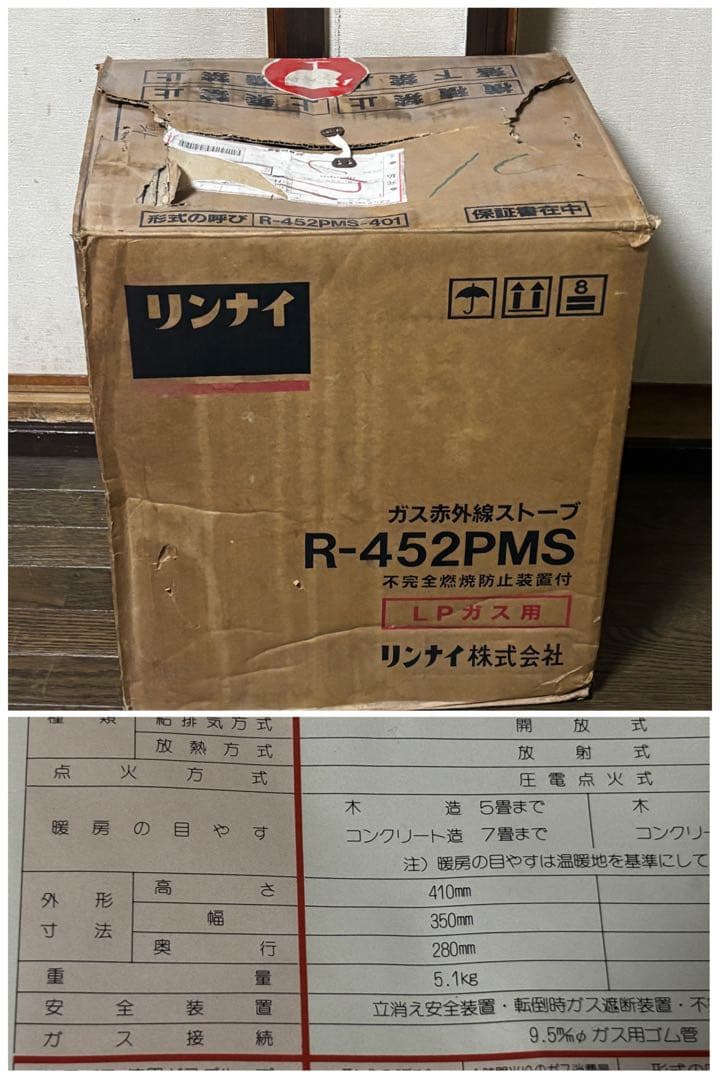 ガス 赤外線ストーブ R-452PMS-401 LPガス用 リンナイ