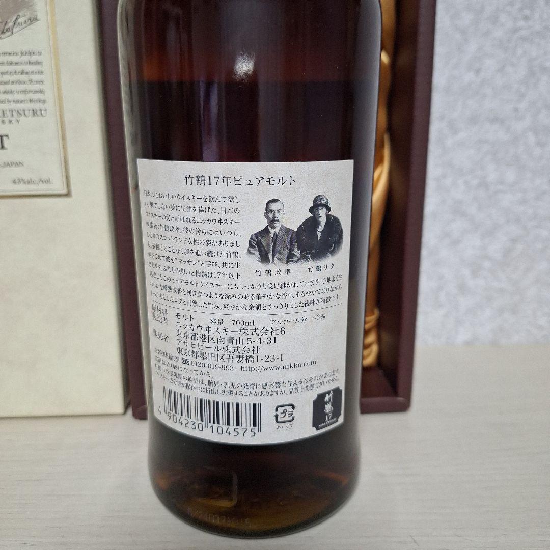 値下げ NIKKAWHISKY竹鶴 17年 ピュアモルト 700ml　箱入り