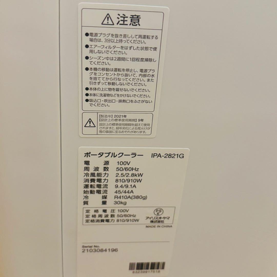 ポータブルクーラー 2021年 IPA-2821G アイリスオーヤマ