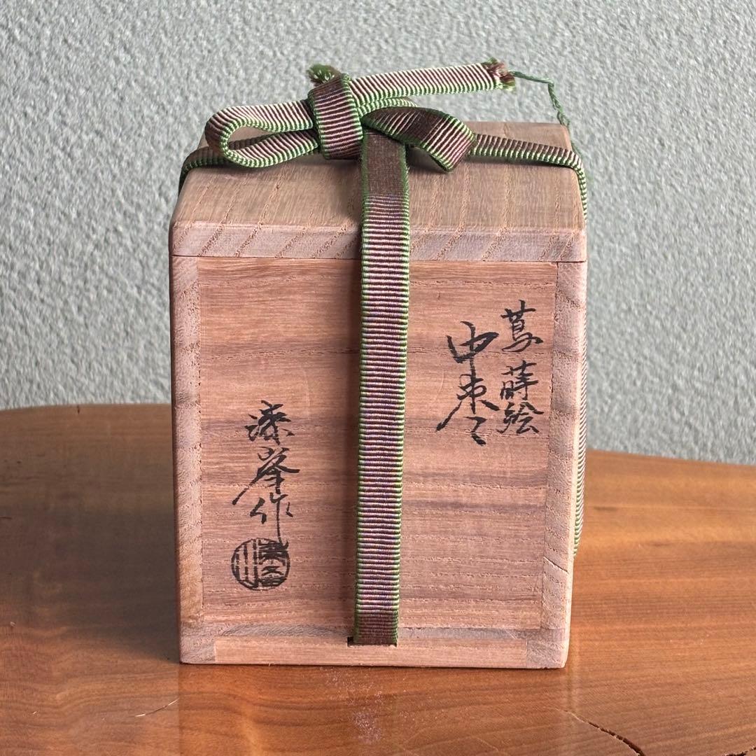 蔦蒔絵 中棗 漆嶺作 蒔絵師 茶道具 共箱