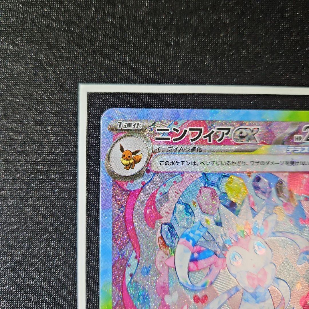 ろーわん ニンフィアex sar テラスタルフェスex