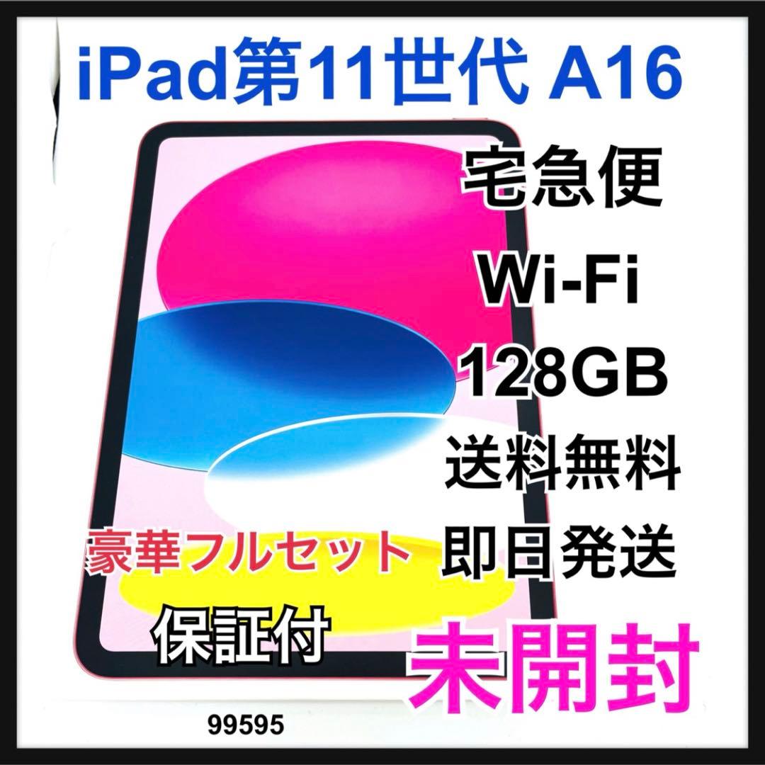 未開封 iPad 11 第11世代 A16 128 GB Wi-Fi 本体