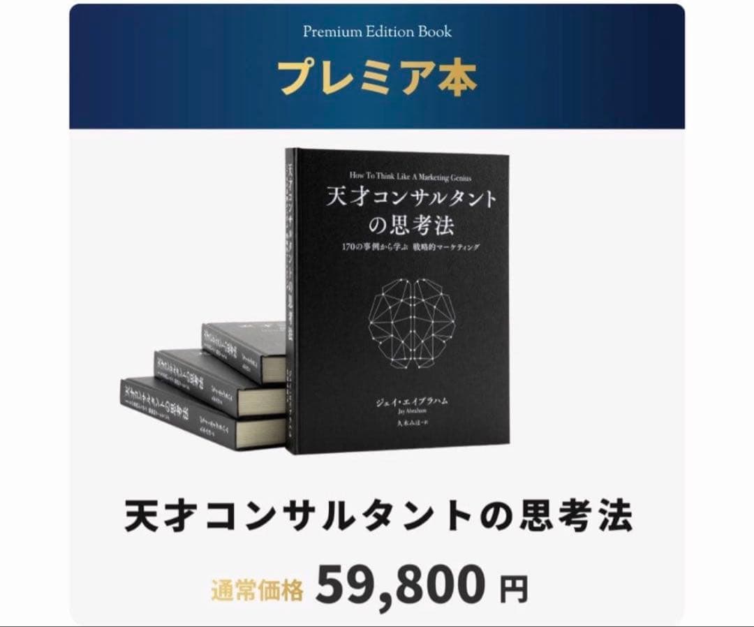 え*ダ様 定価59800円) 天才コンサルタントの思考法　ダイレクト出版