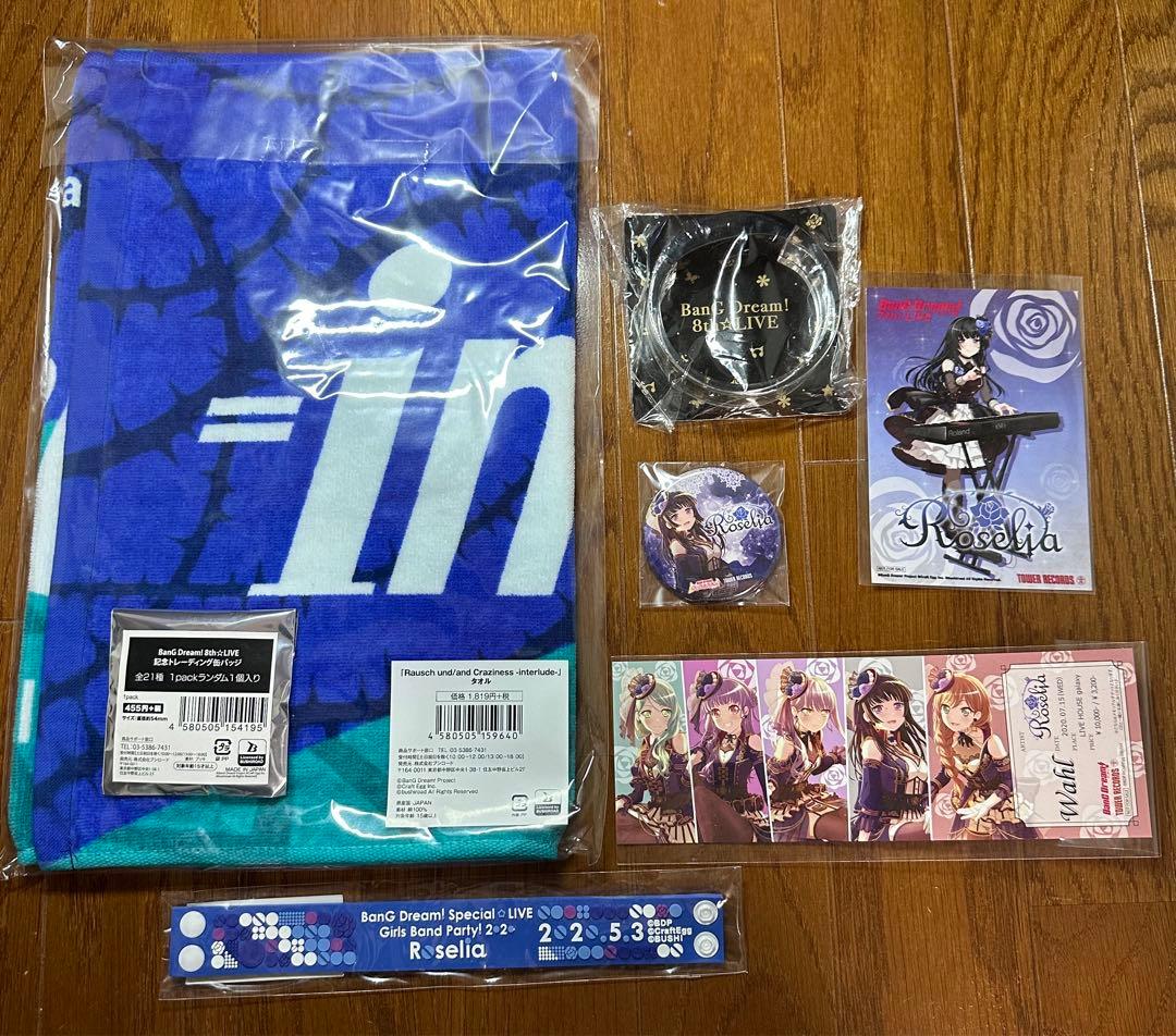 バンドリ 引退品まとめ売りチュチュ、RAS、Roseliaおまけ付き