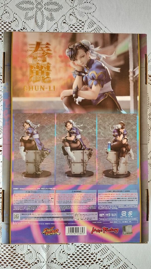 マックスファクトリー ストリートファイター 春麗 フィギュア