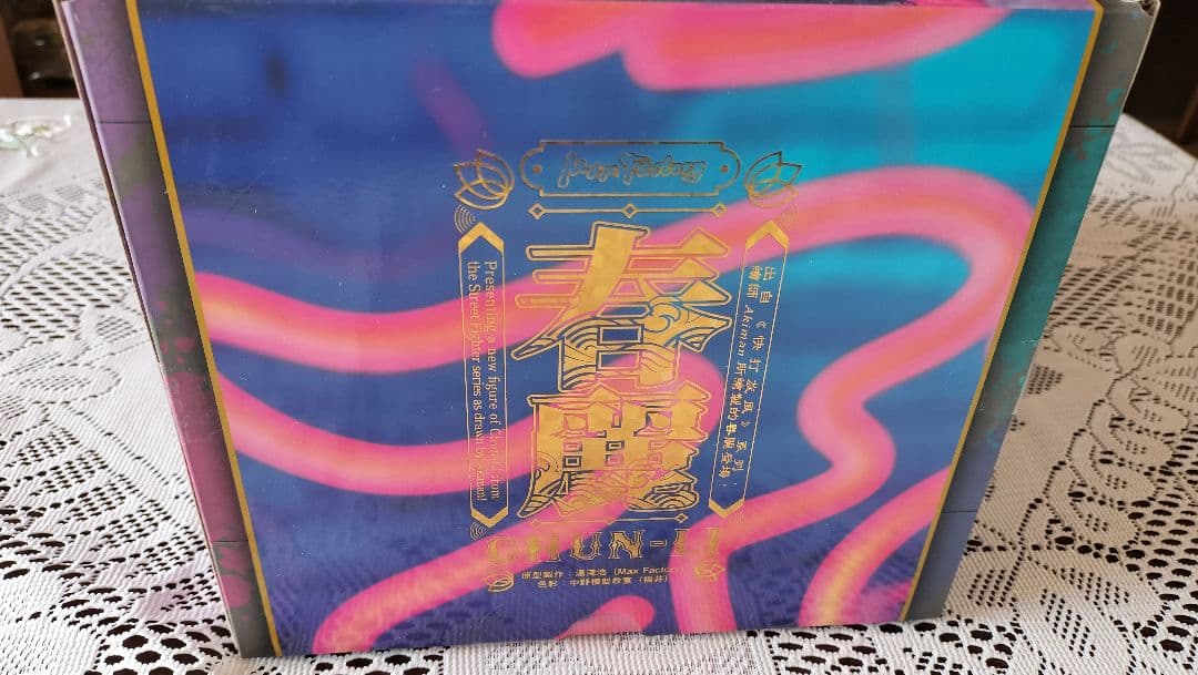 マックスファクトリー ストリートファイター 春麗 フィギュア