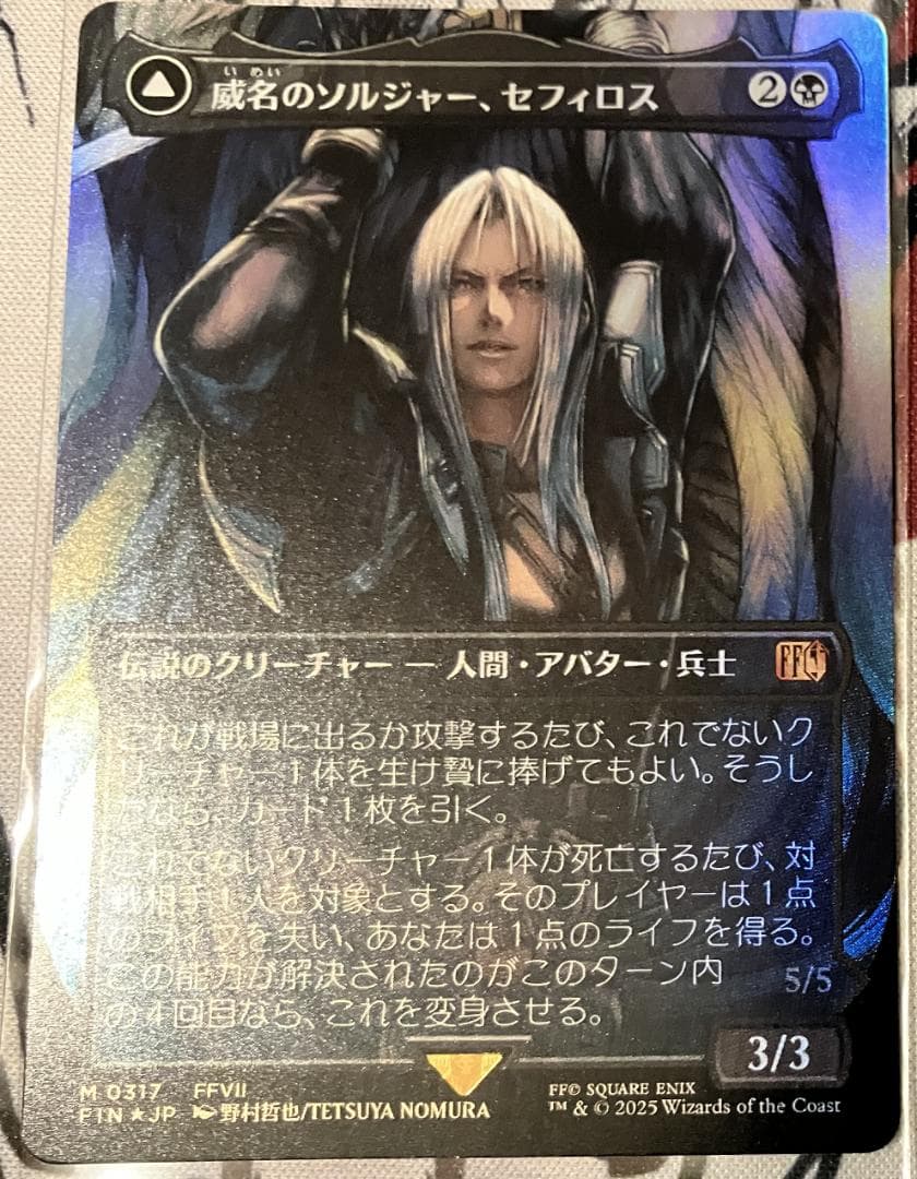 MTG 威名のソルジャー、セフィロス foil 日本語版 シングルカード
