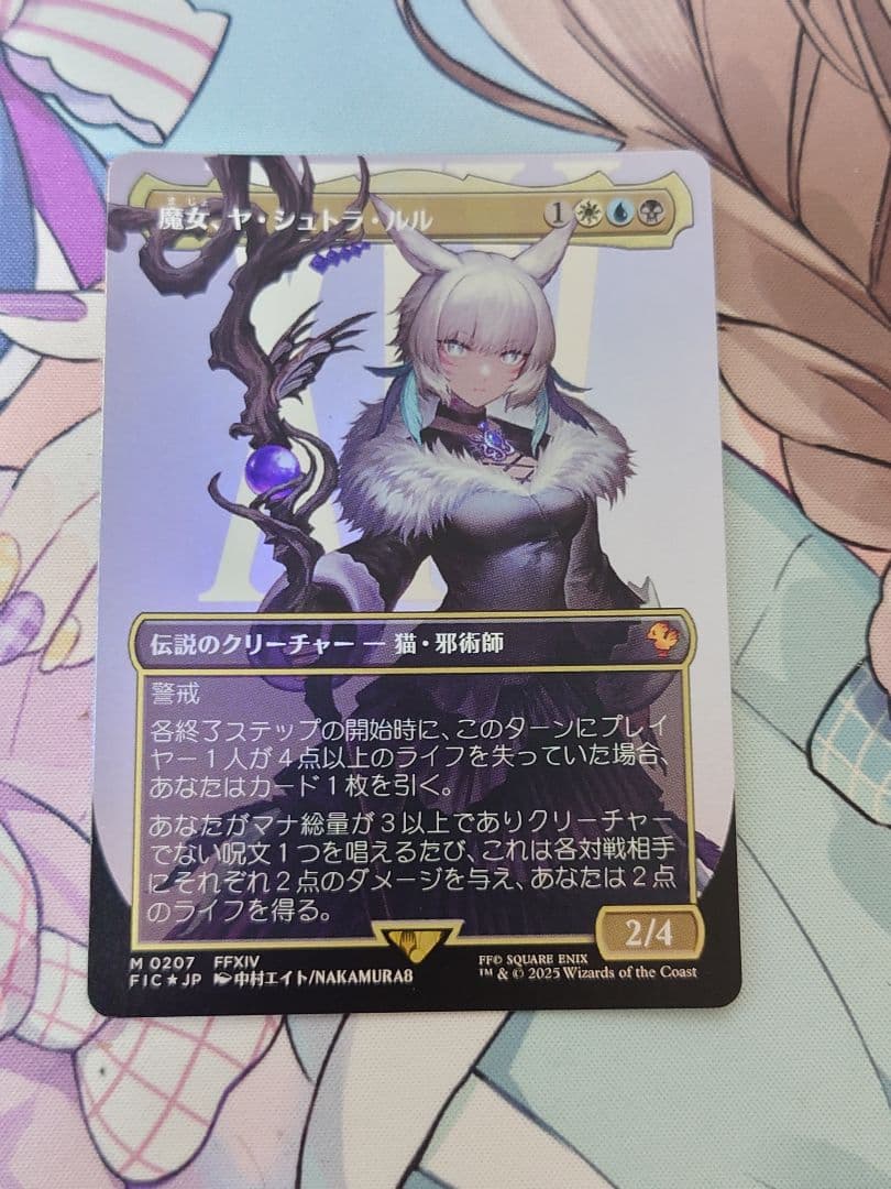 MTG FF 魔女、ヤ・シュトラ・ルル　ボーダーレス　foil