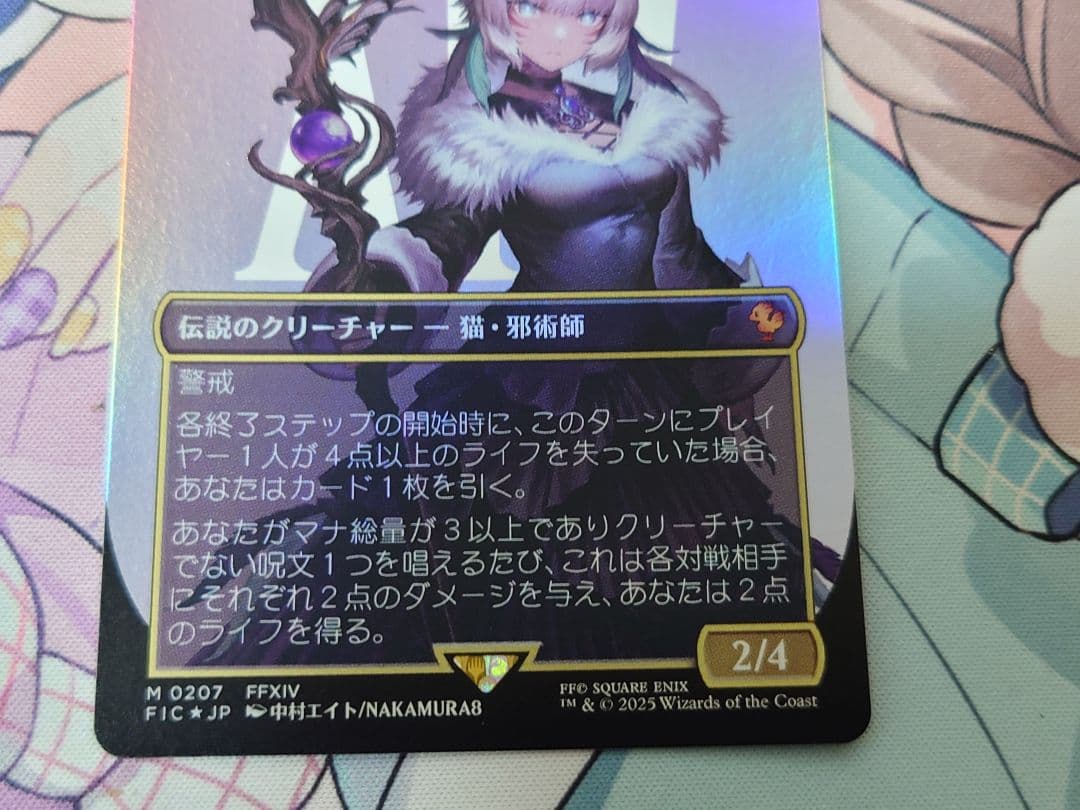 MTG FF 魔女、ヤ・シュトラ・ルル　ボーダーレス　foil