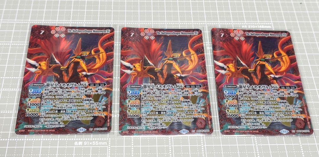 比較的美品 メテオヴルムXV バトルスピリッツ 3枚